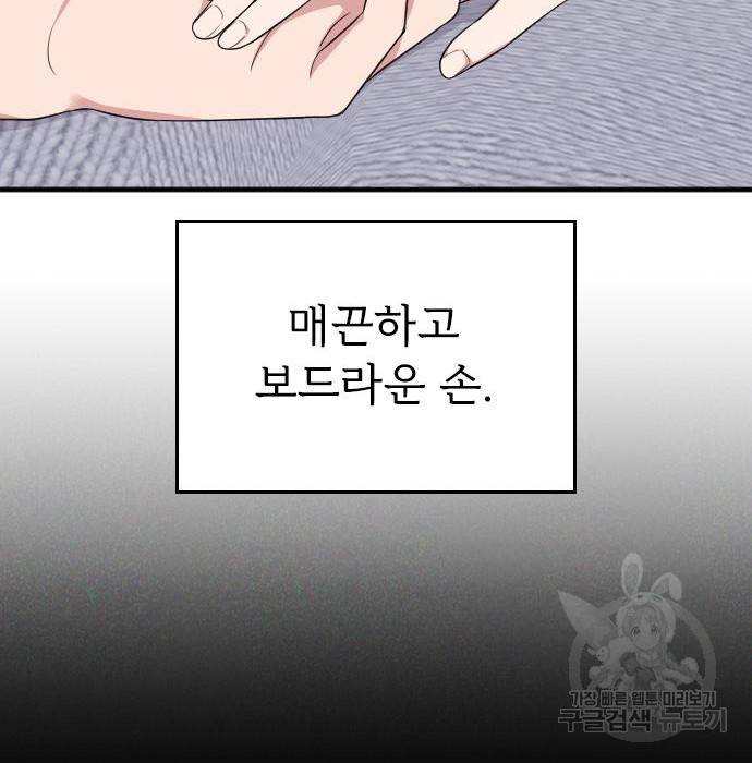 내 남편과 결혼해줘 36화 178