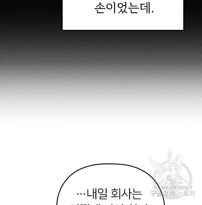 내 남편과 결혼해줘 36화 180