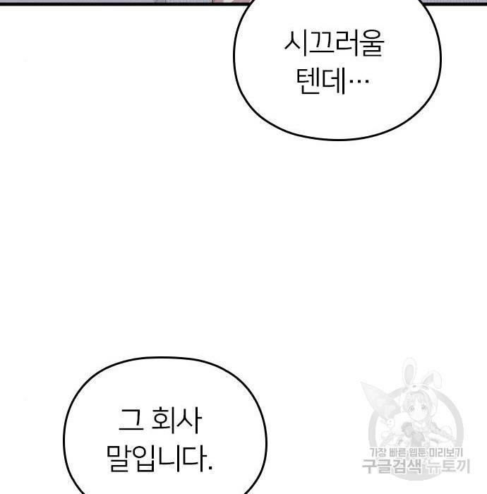 내 남편과 결혼해줘 36화 182