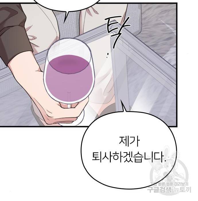 내 남편과 결혼해줘 36화 183