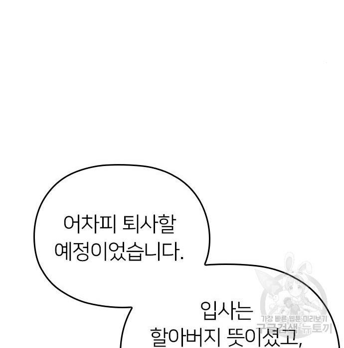 내 남편과 결혼해줘 36화 184