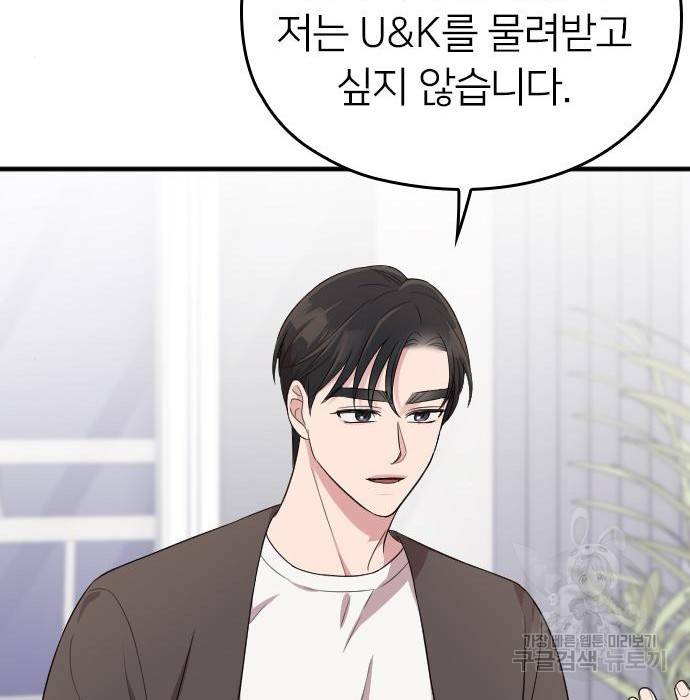 내 남편과 결혼해줘 36화 185