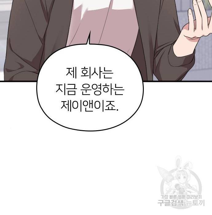 내 남편과 결혼해줘 36화 186
