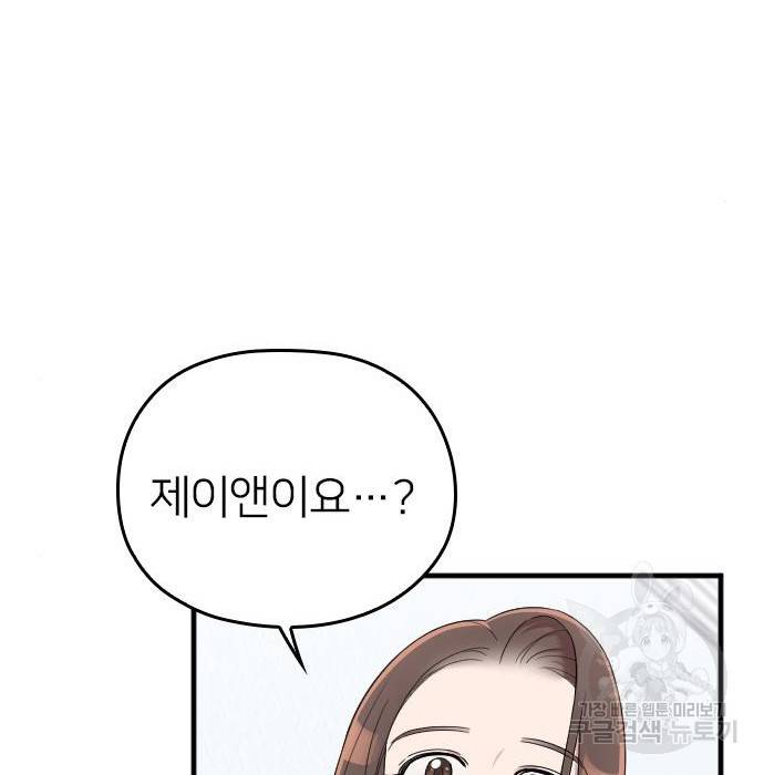 내 남편과 결혼해줘 36화 187