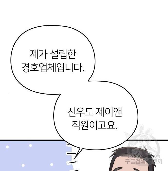 내 남편과 결혼해줘 36화 189
