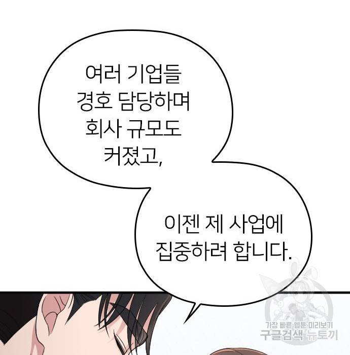 내 남편과 결혼해줘 36화 191