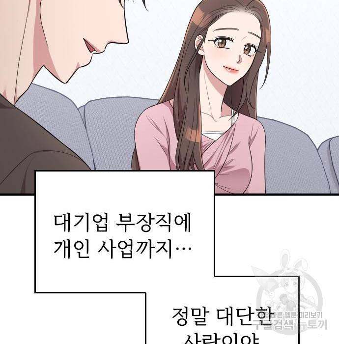 내 남편과 결혼해줘 36화 192