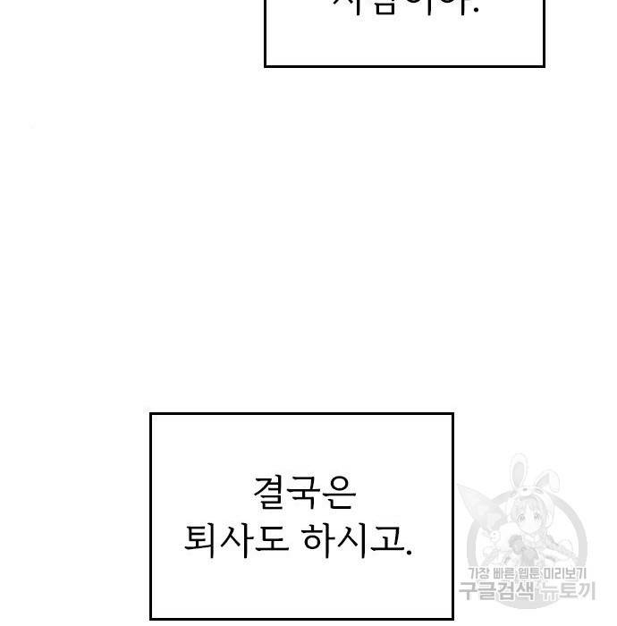 내 남편과 결혼해줘 36화 193