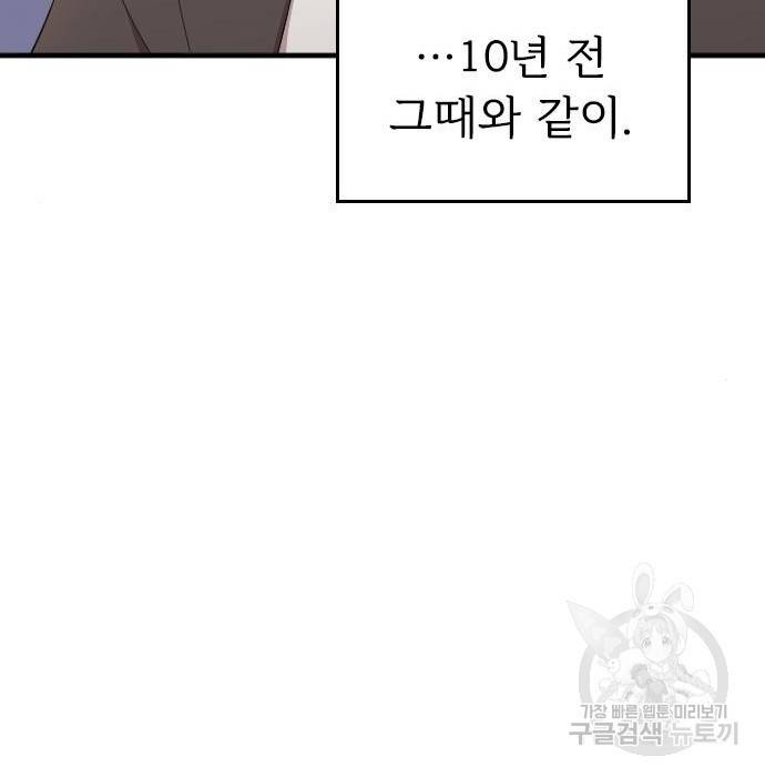내 남편과 결혼해줘 36화 195
