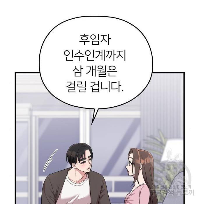 내 남편과 결혼해줘 36화 196