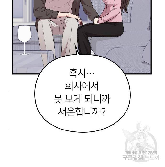 내 남편과 결혼해줘 36화 197