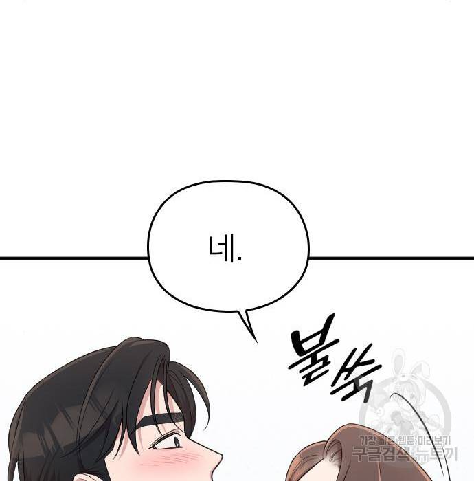 내 남편과 결혼해줘 36화 198
