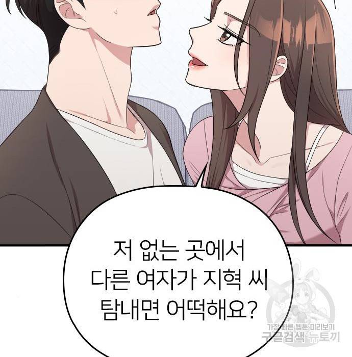 내 남편과 결혼해줘 36화 199