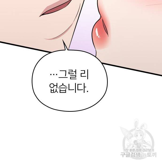 내 남편과 결혼해줘 36화 205