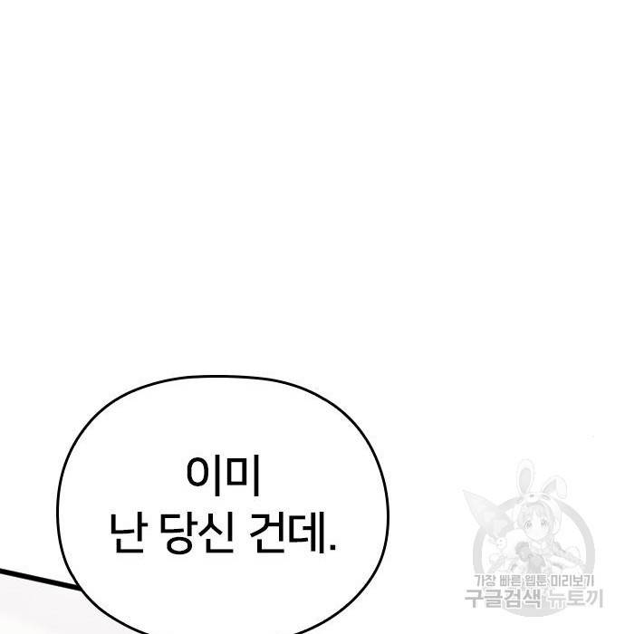 내 남편과 결혼해줘 36화 206