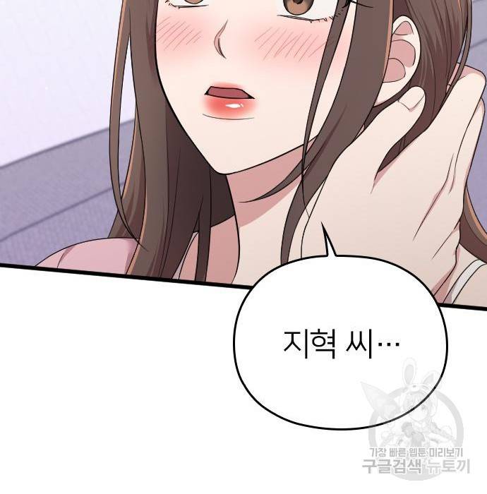 내 남편과 결혼해줘 36화 209