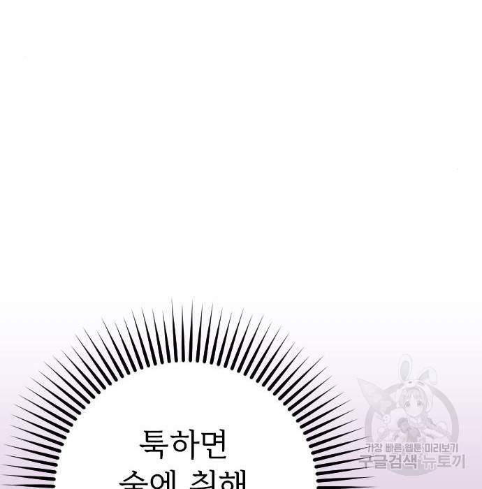 내 남편과 결혼해줘 36화 210