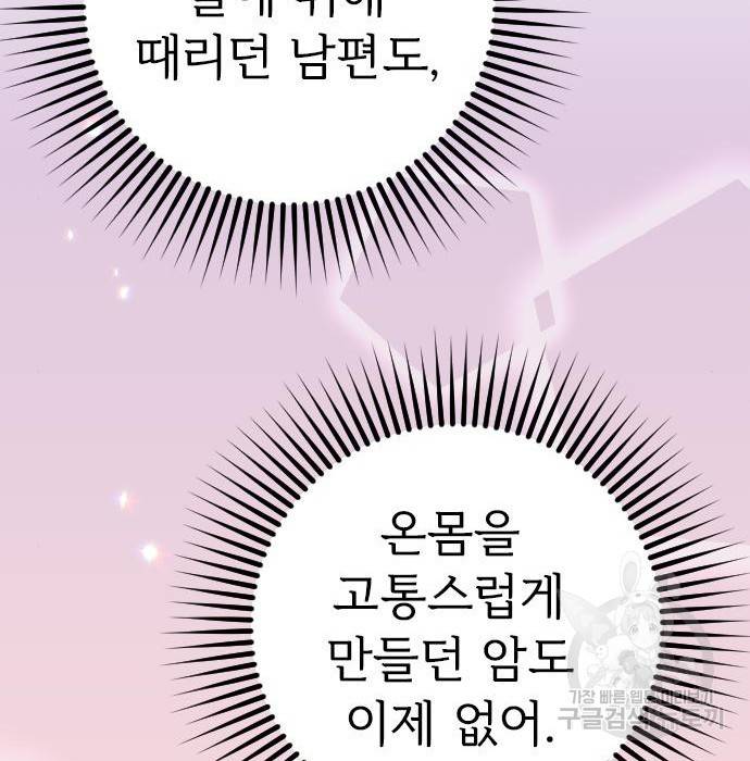 내 남편과 결혼해줘 36화 211