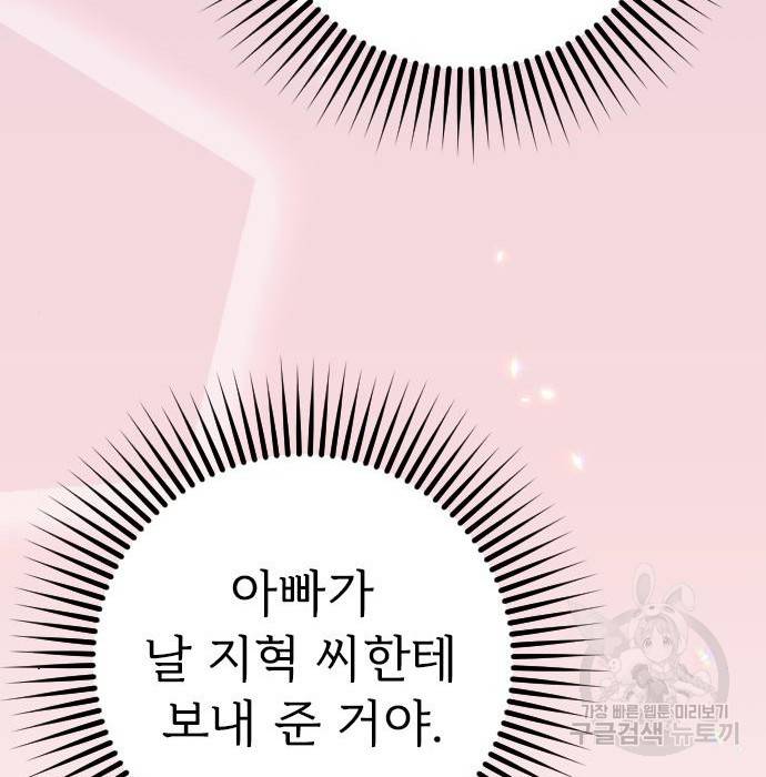 내 남편과 결혼해줘 36화 212