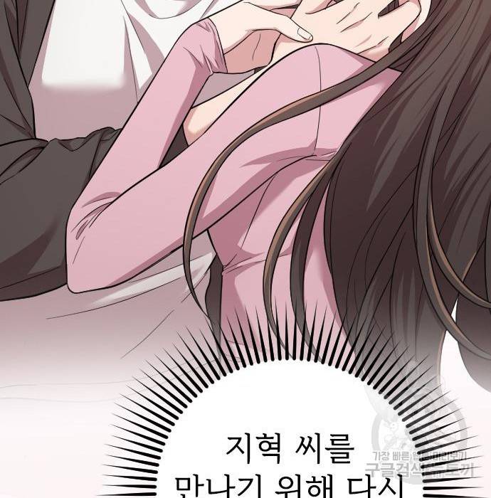 내 남편과 결혼해줘 36화 214