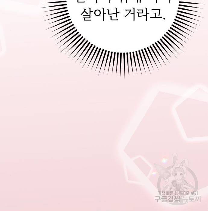 내 남편과 결혼해줘 36화 215