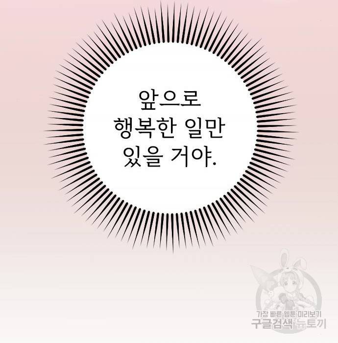 내 남편과 결혼해줘 36화 216