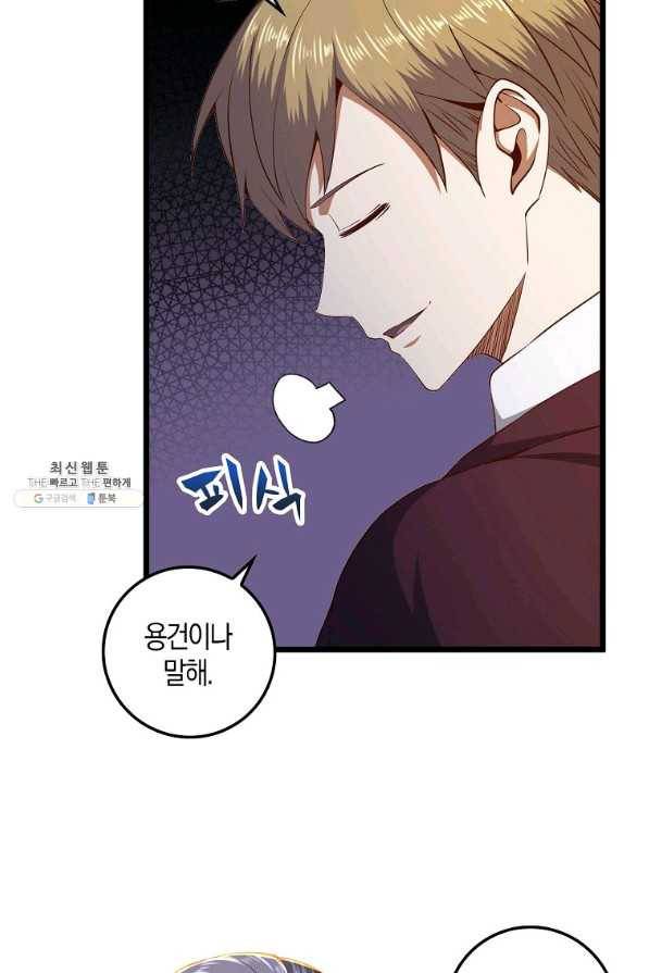 영주님의 코인이 줄지 않음?! 66화 3