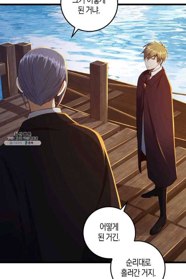 영주님의 코인이 줄지 않음?! 66화 5