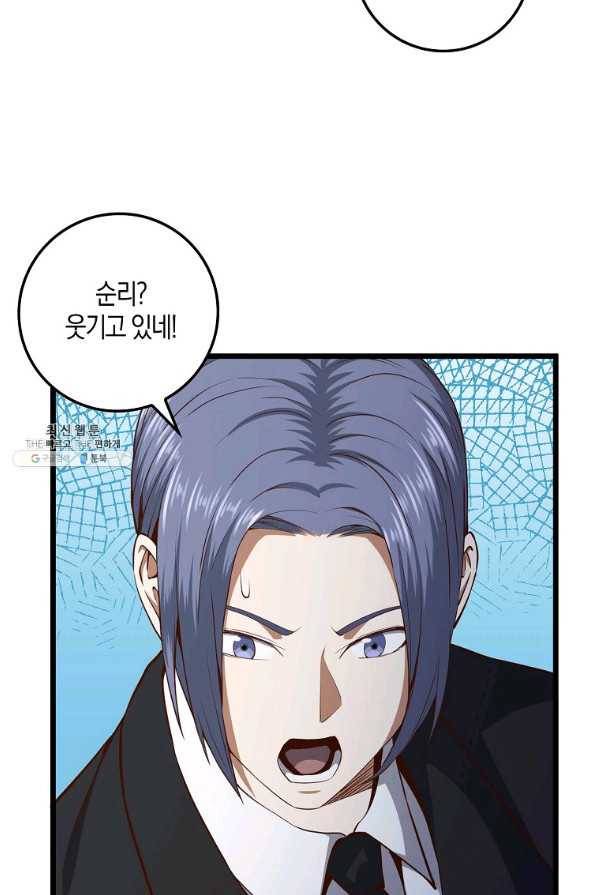 영주님의 코인이 줄지 않음?! 66화 6