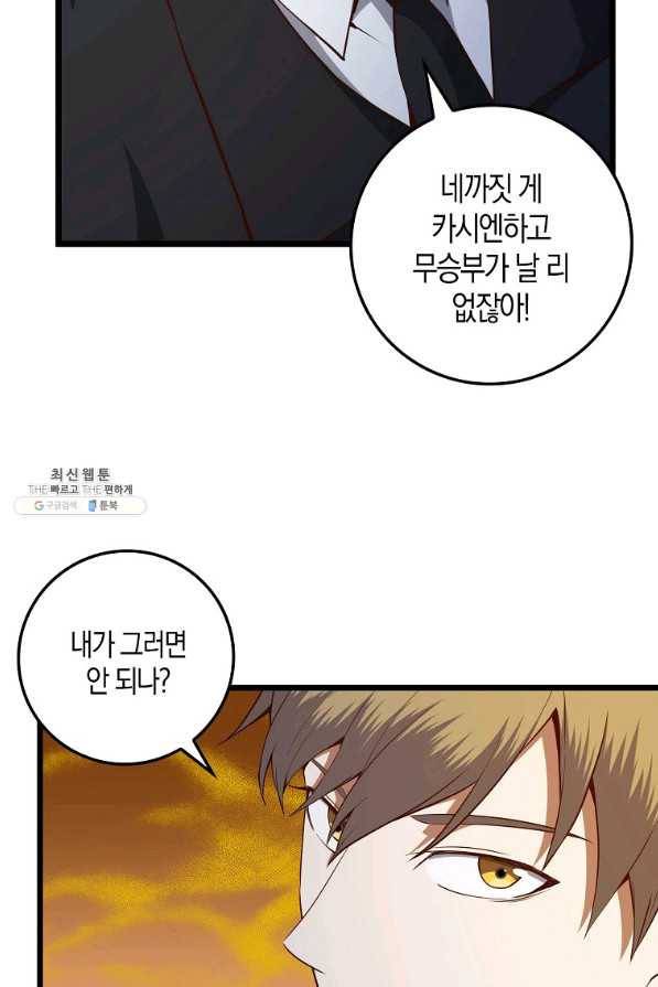 영주님의 코인이 줄지 않음?! 66화 7