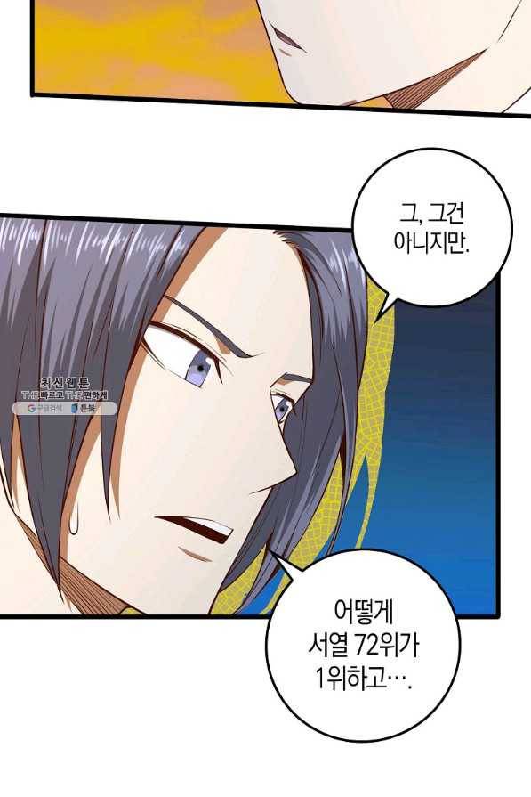 영주님의 코인이 줄지 않음?! 66화 8