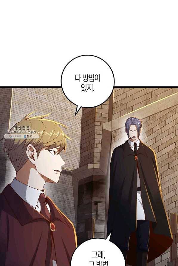 영주님의 코인이 줄지 않음?! 66화 9