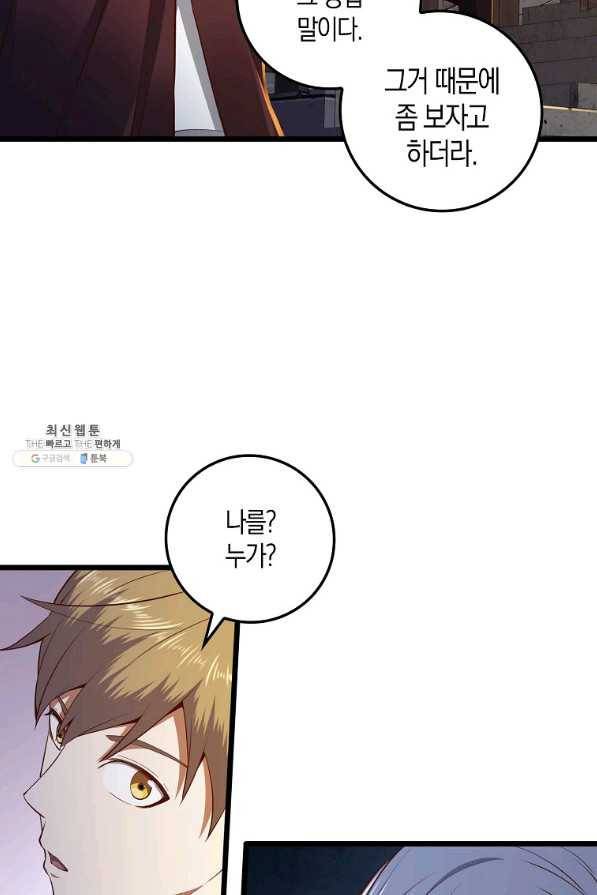 영주님의 코인이 줄지 않음?! 66화 10