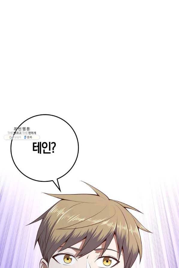 영주님의 코인이 줄지 않음?! 66화 12