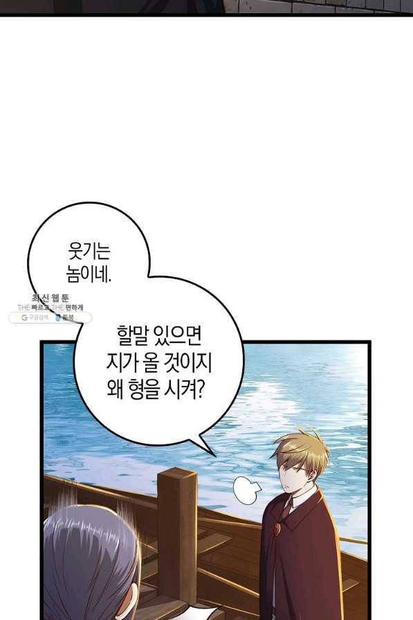 영주님의 코인이 줄지 않음?! 66화 15