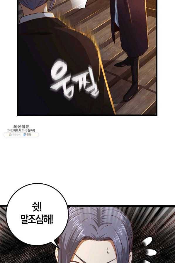 영주님의 코인이 줄지 않음?! 66화 16