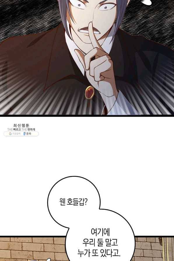 영주님의 코인이 줄지 않음?! 66화 17