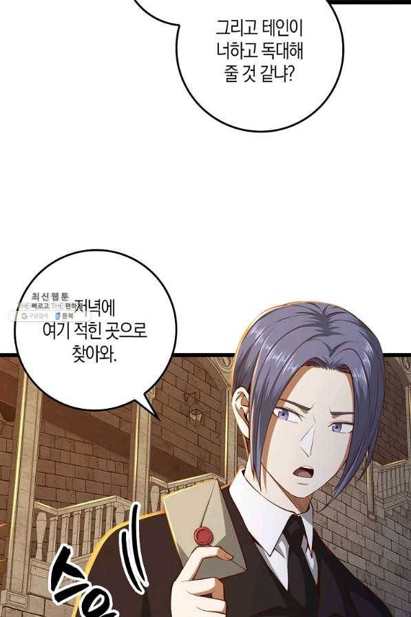영주님의 코인이 줄지 않음?! 66화 20