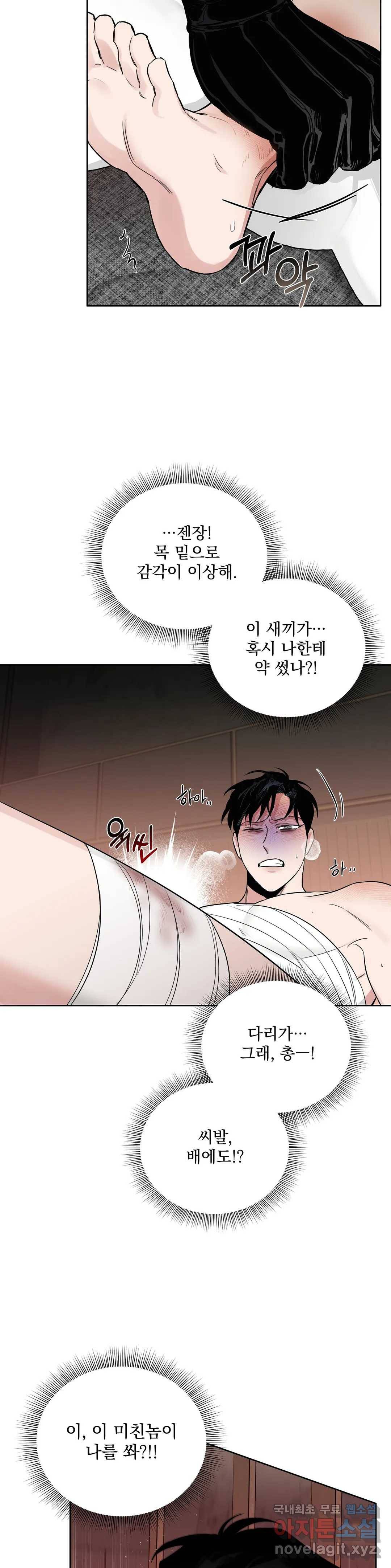 장미와 샴페인 42화 6
