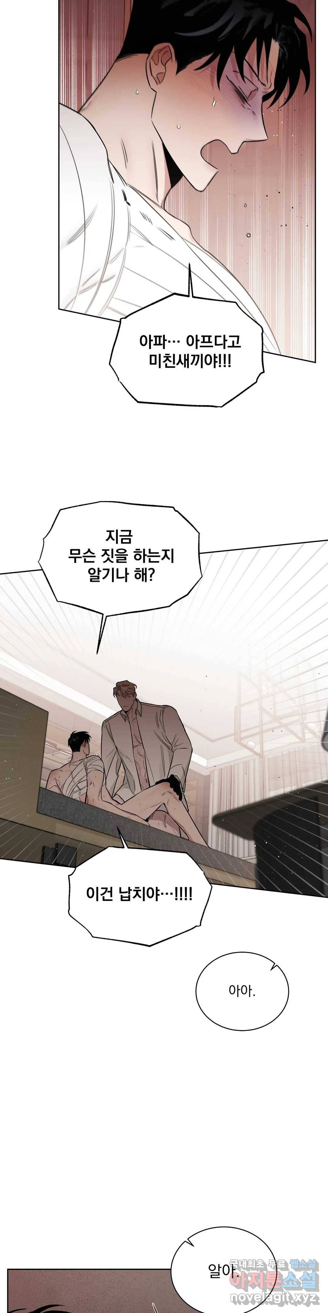장미와 샴페인 42화 7