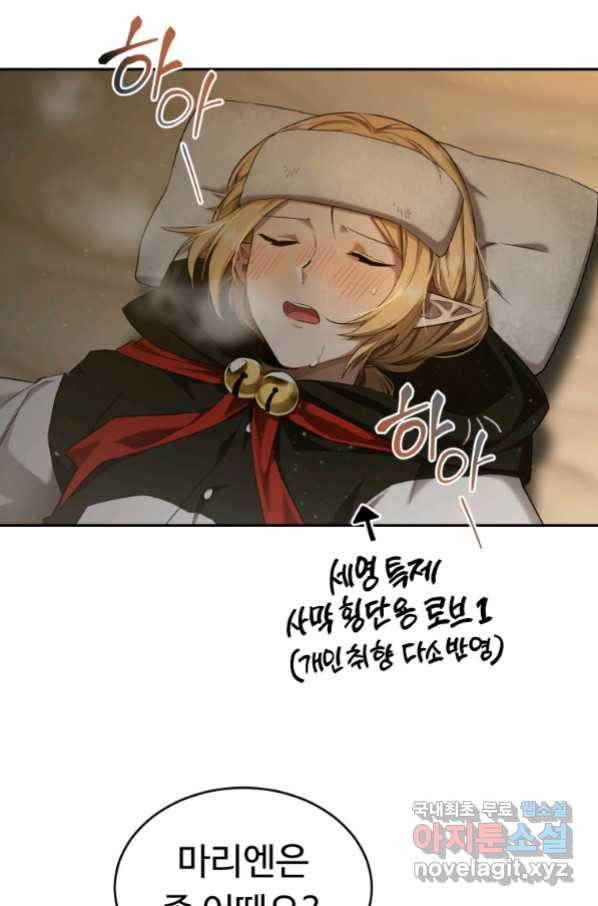 만렙으로 사는 법 22화 3