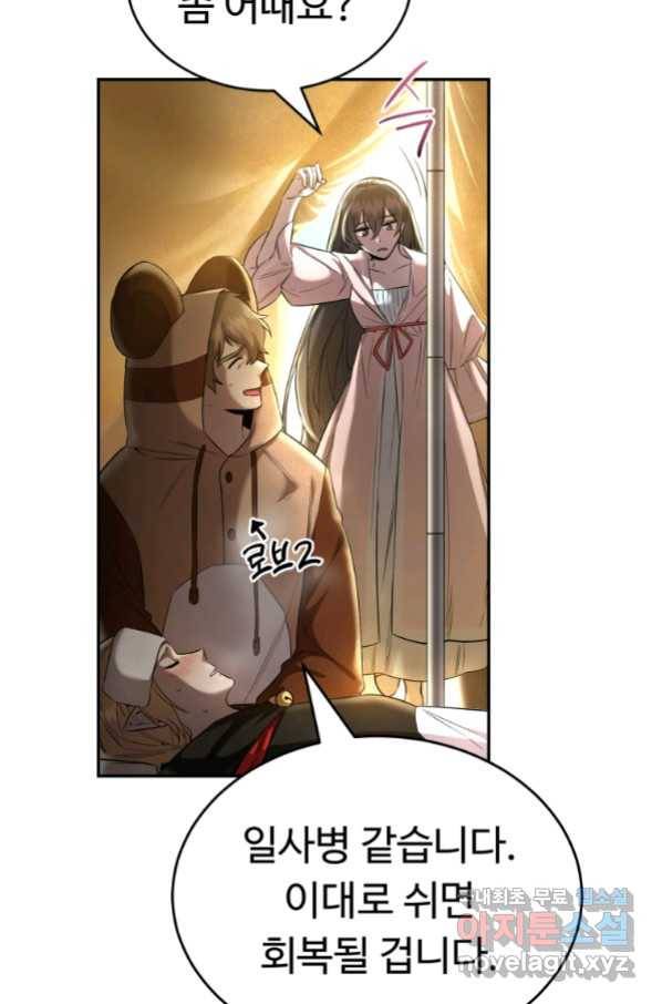 만렙으로 사는 법 22화 4
