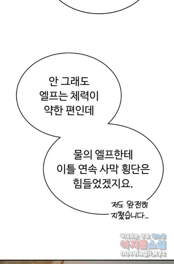 만렙으로 사는 법 22화 5