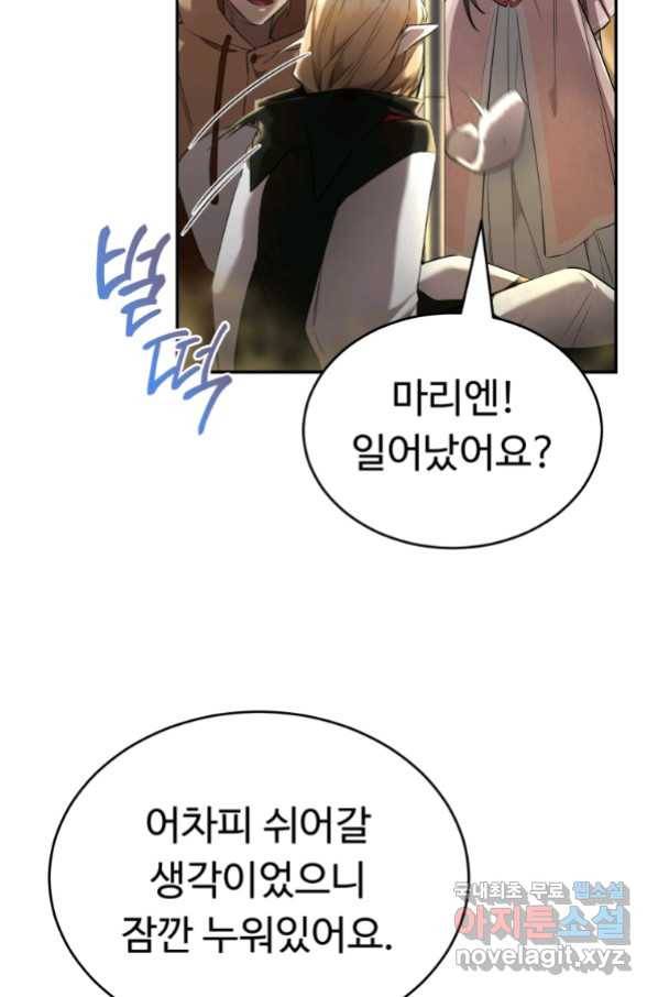 만렙으로 사는 법 22화 7