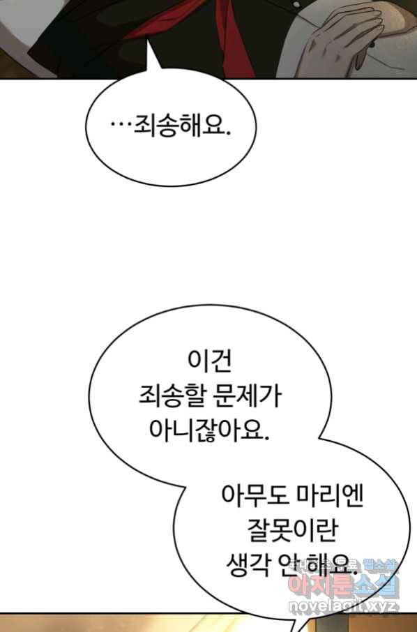 만렙으로 사는 법 22화 9