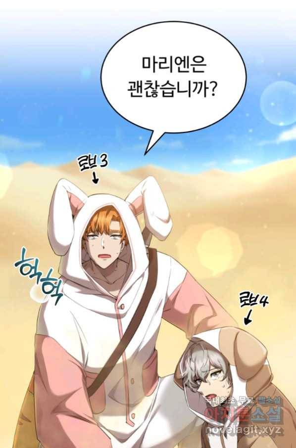 만렙으로 사는 법 22화 12