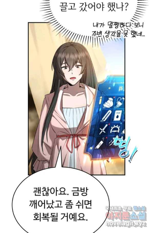 만렙으로 사는 법 22화 14
