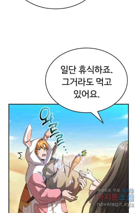만렙으로 사는 법 22화 15