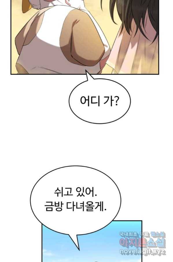만렙으로 사는 법 22화 16