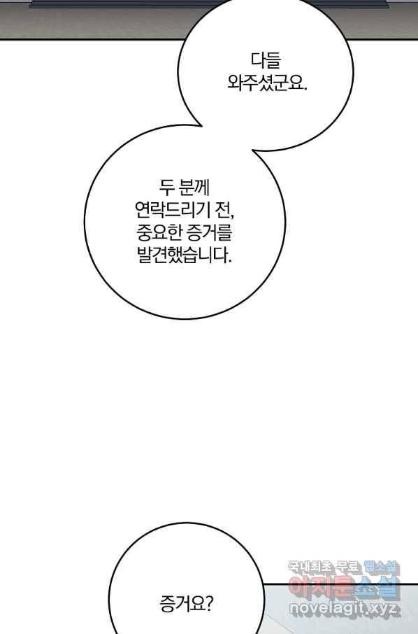99만 전생이 날 도와줘 69화 2